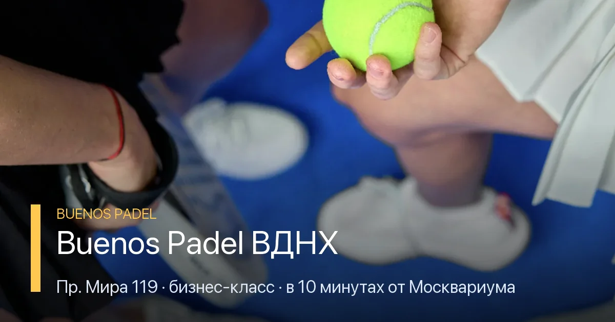 Падел-ракетки на корте Buenos Padel